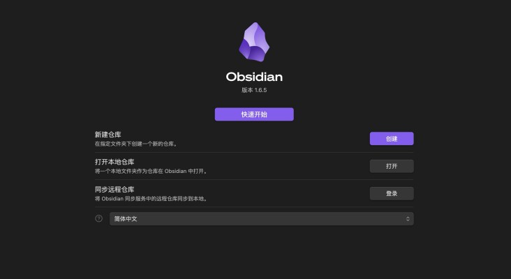 Obsidian下载